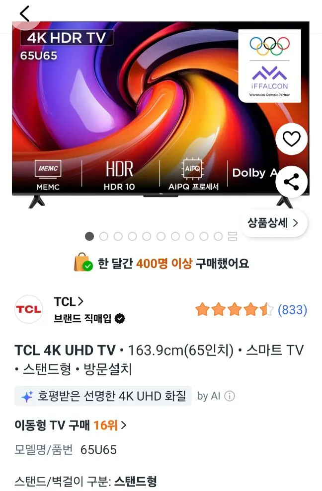 20260122150821.jpg [Coupang] TCL iFalcon 65U65 TV 4K 65 inch (KRW) 427.450) (Miễn phí)