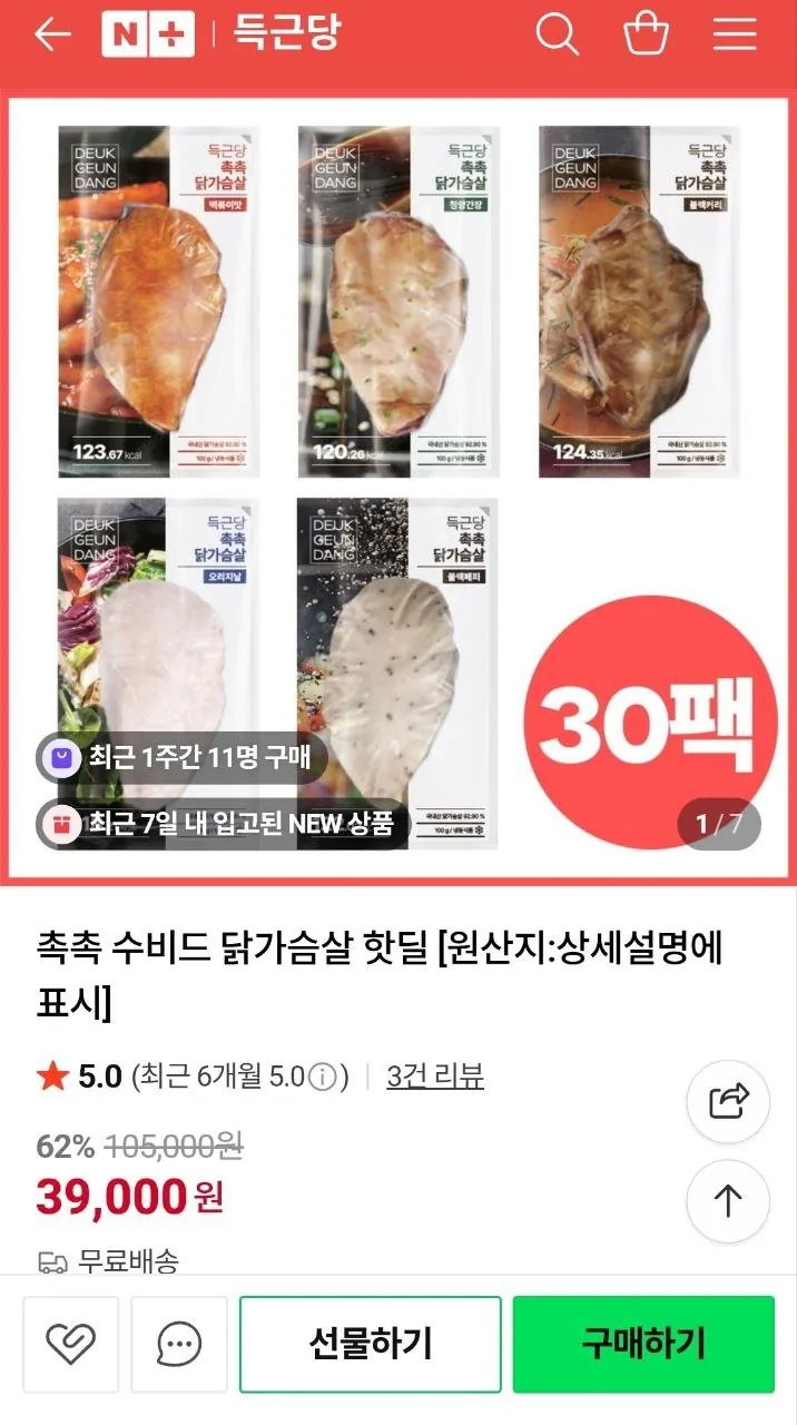 IMG_20260122_001012_660.jpg [Naver] Ức gà Sous Vide 100g 30 gói (39.000 won) (miễn phí)