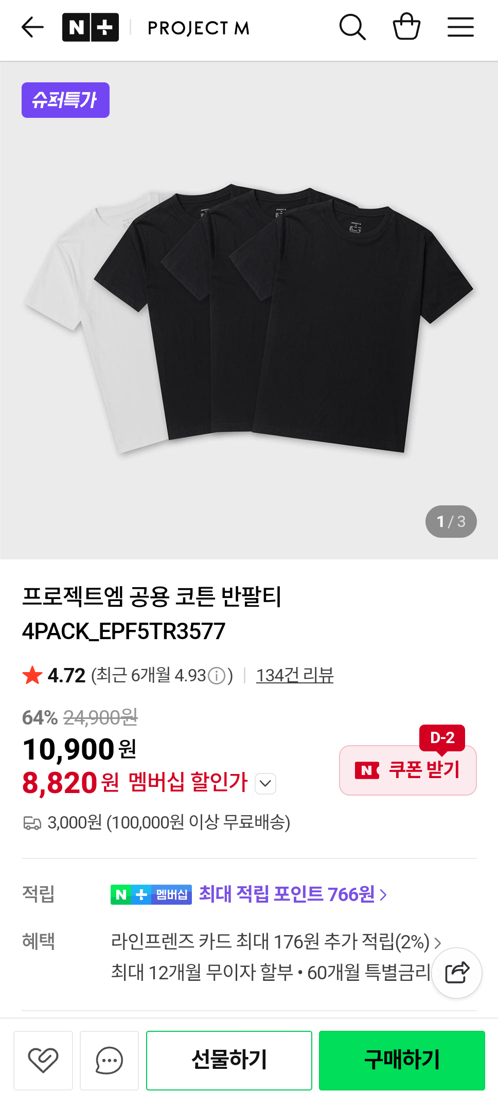 1000017221.png [Naver] Project M Áo ngắn tay cotton thông dụng Áo phông 4PACK (10.900 KRW) (3.000 KRW)