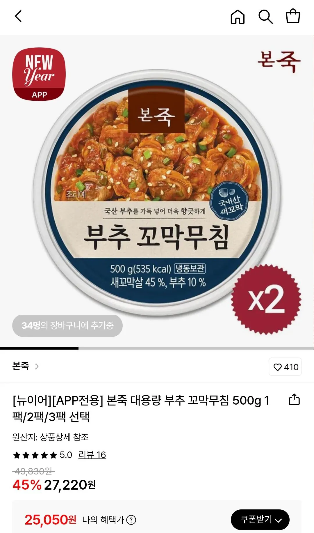 [Lotte On] Bonjuk Bulk Chive và Sò Gia vị 500g 2 gói (25.050 KRW) (Miễn phí)