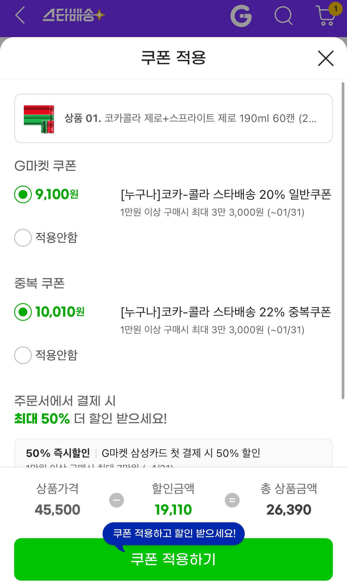 image.png [G Market] Coca-Cola Zero + Sprite Zero 190ml 60 lon (2 hộp) (26.390 KRW) (Miễn phí)