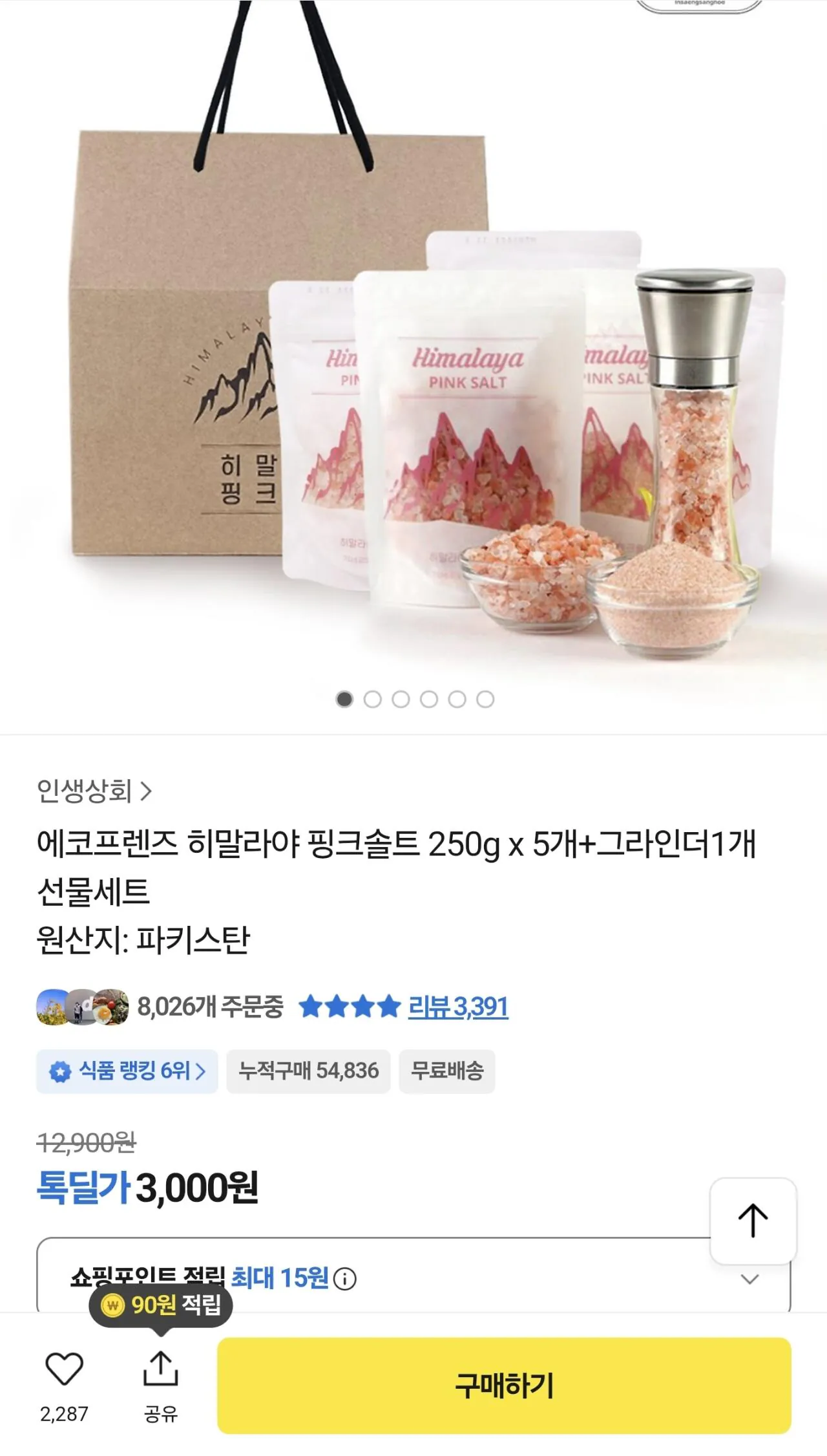 [Kakao Talk Deal] Bộ quà tặng máy xay muối hồng Himalaya 250g x 5 + 1 (3.000 KRW) (Miễn phí)