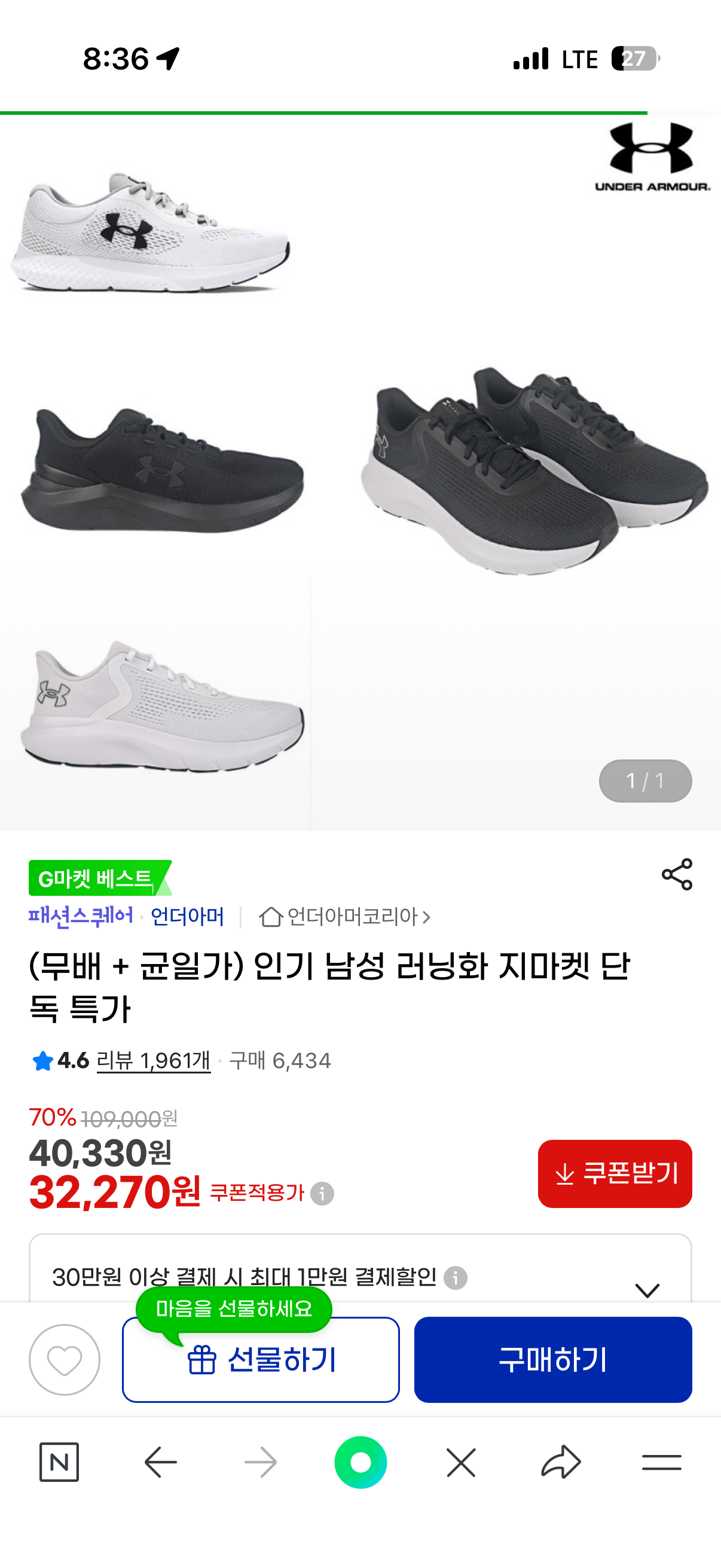 [G Market] 3 loại giày chạy bộ Under Armor (32.270 won) (miễn phí)