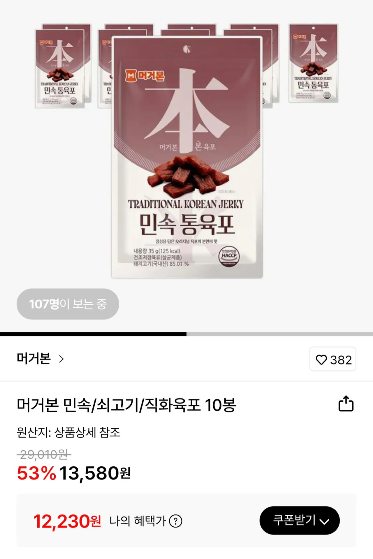 [Lotte On] Mugerbone Folk Jerky 35G 10 túi (Ví 12.230 won) (Miễn phí)
