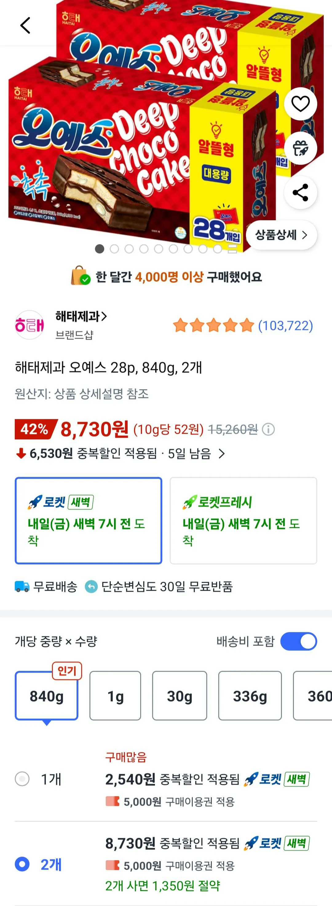 [Coupang] Bánh kẹo Haitai Oyes 28p, 840g, 2 miếng (8.730 won) (miễn phí)