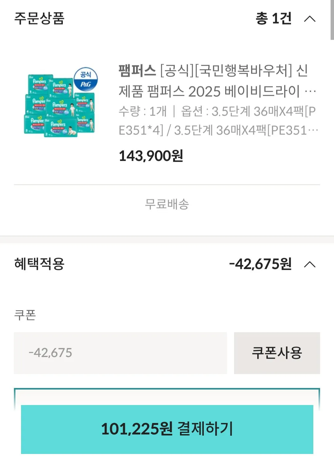 [롯데카드띵샵] 팸퍼스 베이비드라이 팬티 8팩 2박스 (101,225원) (무료)