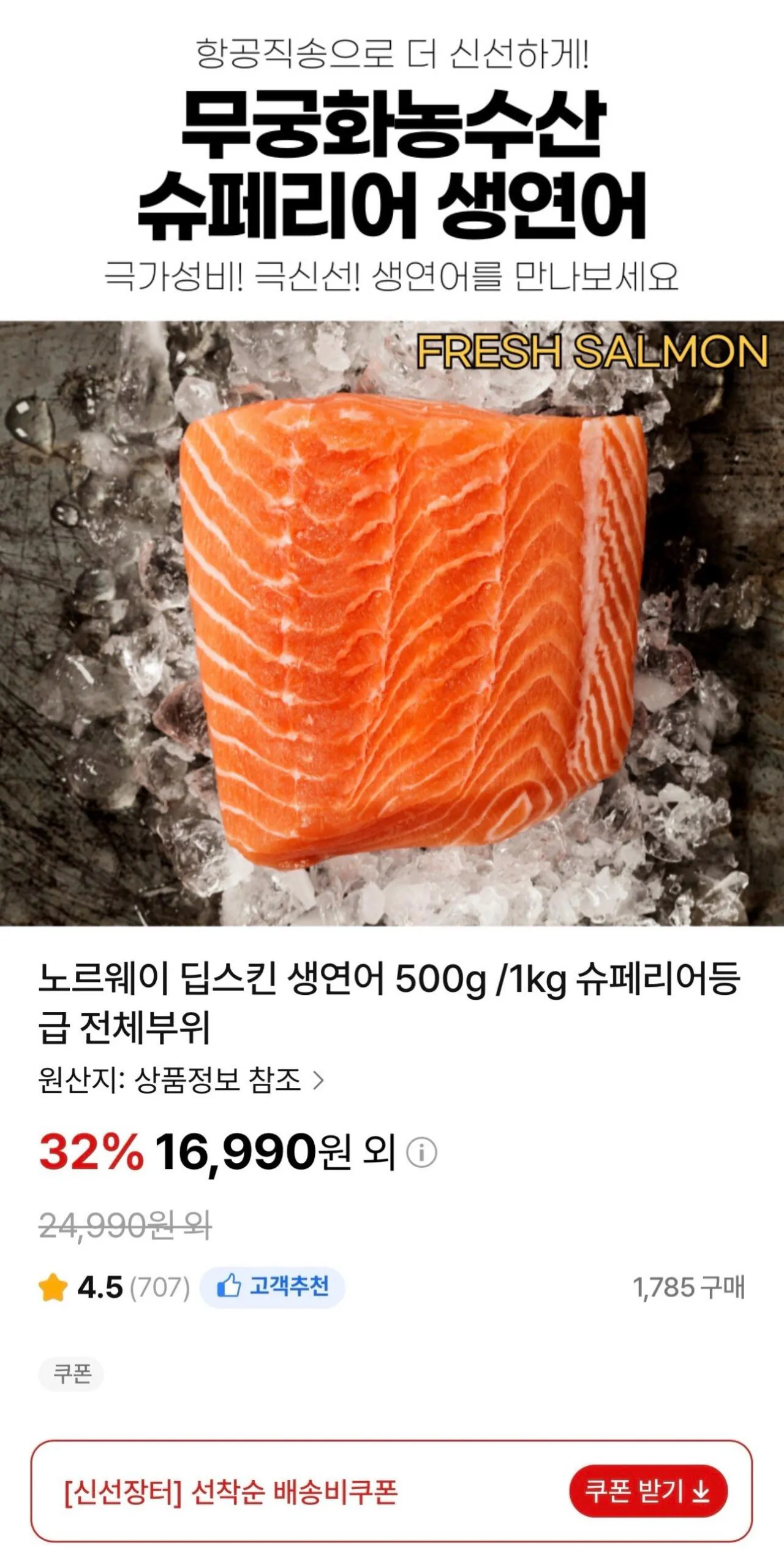 [NS Mall] Da cá hồi sống Na Uy 1kg (30.900 KRW) (Miễn phí phiếu giảm giá)