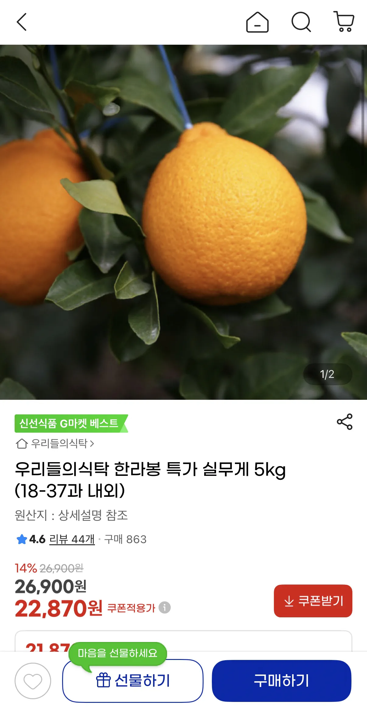 image.png [Gmarket] Bàn của chúng tôi Cua Hallabong Giá đặc biệt 5kg (18-37 trở lên) (22.870 KRW) (Giao hàng miễn phí)
