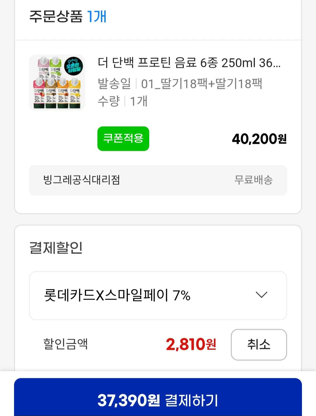 Screenshot_20260122_133222_G.jpg [G Thị trường] Thức uống Protein 6 loại 250ml 36 gói (Lotte 37.390 won) (Miễn phí)