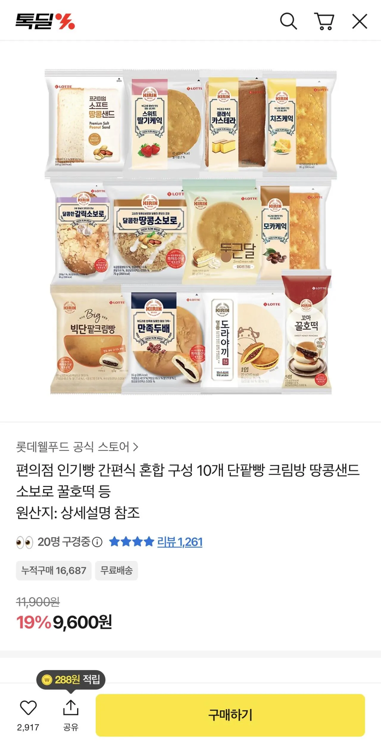 [Kakao] Bộ sưu tập bánh mì hươu cao cổ 10 miếng (9.600 won) (miễn phí)