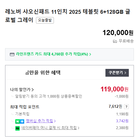 image.png [Naver Show] Máy tính bảng Lenovo Xiaoshin Pad 11 inch 2025 6+128gb Global Gray (119.000 KRW) (Miễn phí)