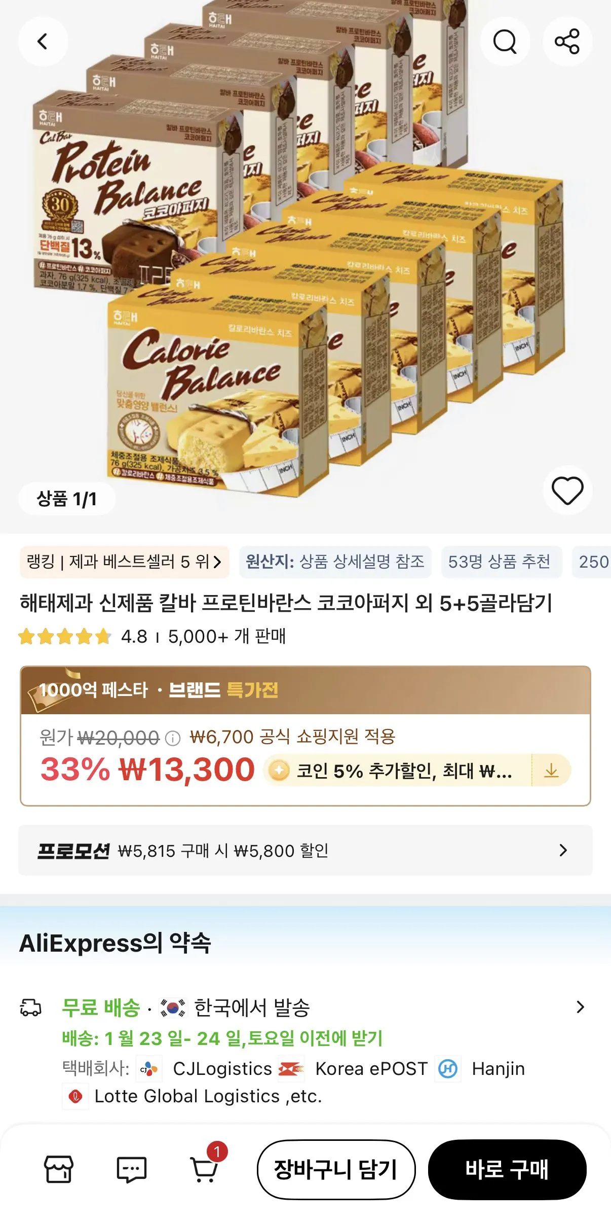 IMG_2254.jpeg [AliExpress] Haitai Calva Protein Balance Cocoa Fudge và 5+5 Select (12.635 won) (Miễn phí)