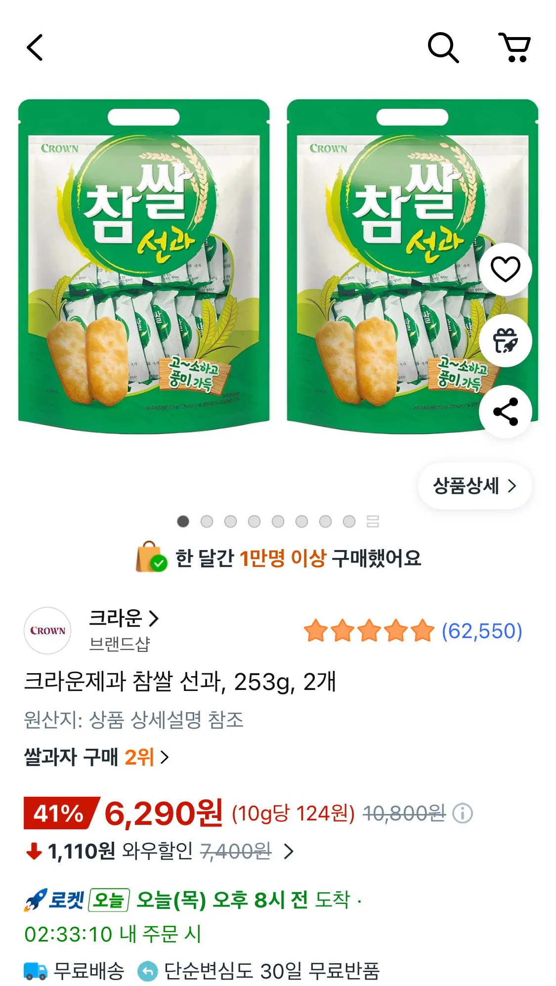 IMG_3782.jpeg [Coupang] Crown Confectionery True Rice Seeds, 253g, 2 miếng (6.290 KRW) (Miễn phí)