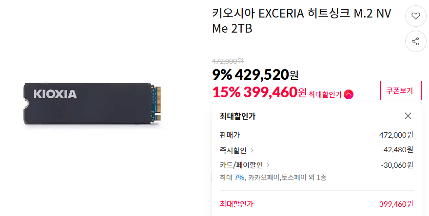 1.PNG [11th Street] Tản nhiệt Kiosia EXCERIA M.2 NVMe 2TB (399.460 KRW) (Miễn phí)