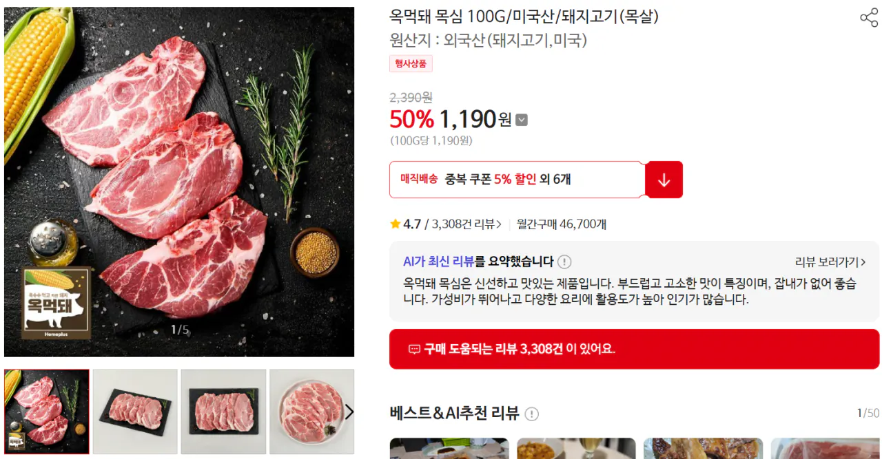 image.png [Homeplus] Thịt lợn nuôi bằng ngô (samgyeop, thịt vai) (1.190 won) ((40.000 trở lên 0 miễn phí))