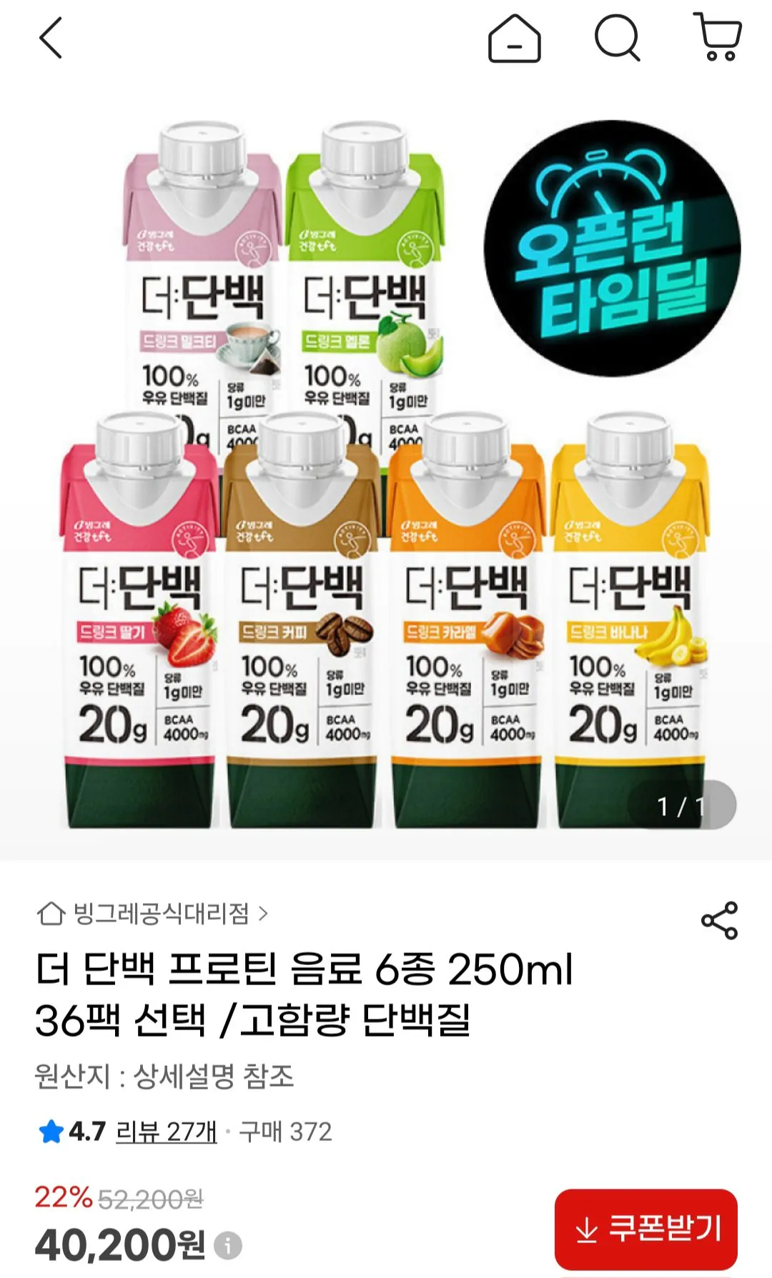 Screenshot_20260122_133211_G.jpg [G Market] 6 loại đồ uống protein 250ml 36 gói (Lotte 37.390 won) (miễn phí)