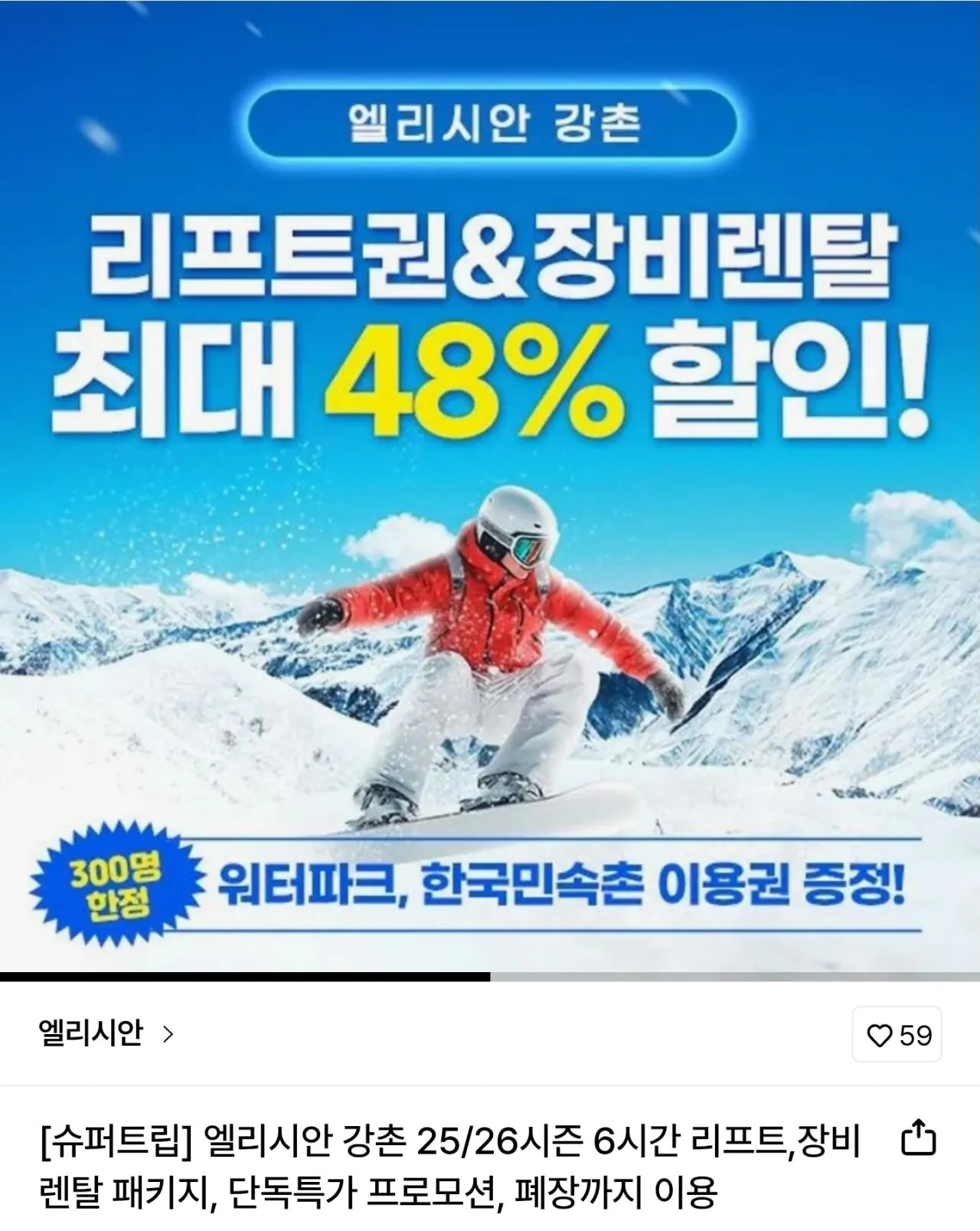 [Lotte On] Vé đi cáp treo Elysian Gangchon 6 giờ vào các ngày trong tuần (Samka 43.780) (miễn phí)