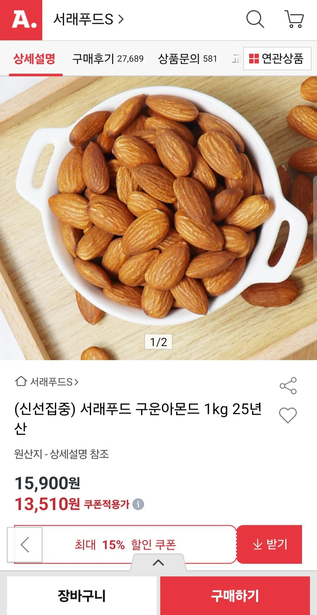 Screenshot_20260122_000211.jpg [Đấu giá] Seorae Food Hạnh nhân rang 1kg 25 tuổi (13,510) won) (miễn phí)