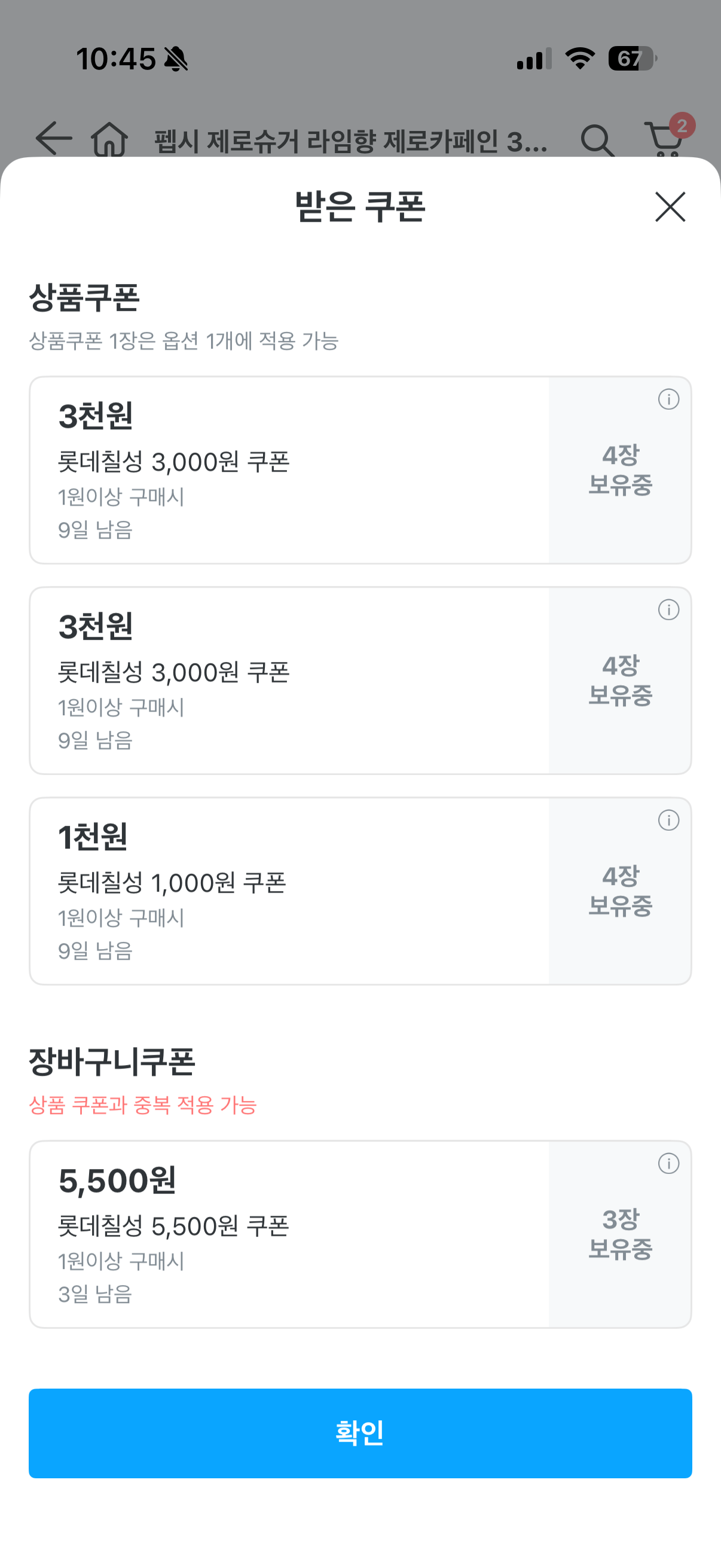 [Ngôi nhà hôm nay] Pepsi Zero Sugar Lime Flavor Zero Caffeine 355ml*48 miếng (27.400 won) (Miễn phí)