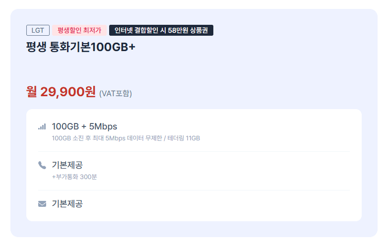 image.png [October Mobile] Điện thoại LG Network Budget 100GB + 5Mpbs trọn đời (29.900 won) (miễn phí)