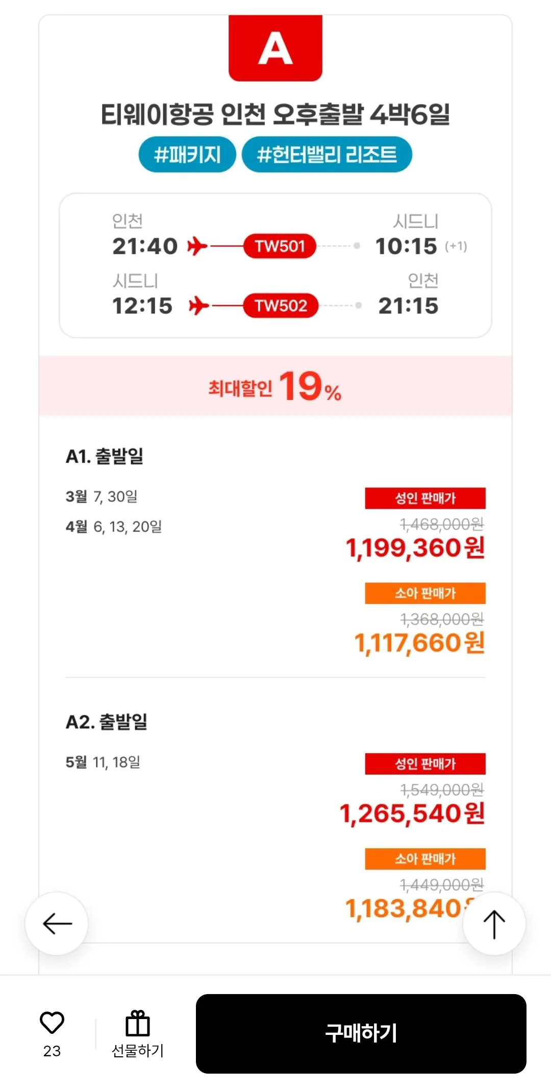 Screenshot_20260122_191358.jpg [Lotte On] Sydney KHÔNG có tùy chọn 6 ngày/7 ngày (1.199.360 KRW) (miễn phí)