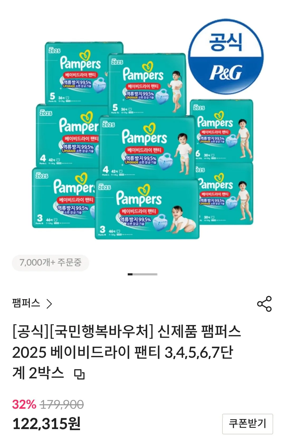 [롯데카드띵샵] 팸퍼스 베이비드라이 팬티 8팩 2박스 (101,225원) (무료)