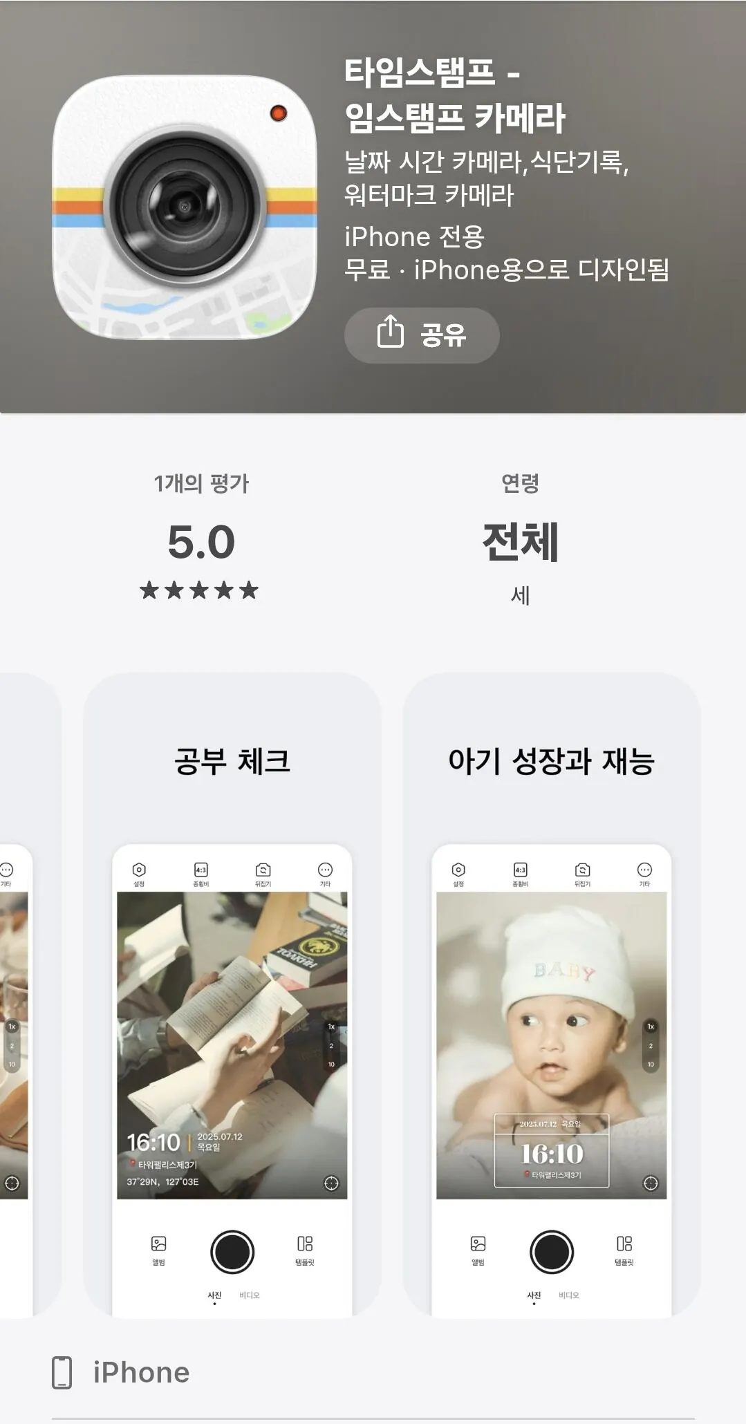 [Apple App Store] Máy ảnh dấu thời gian (Miễn phí) (Miễn phí)