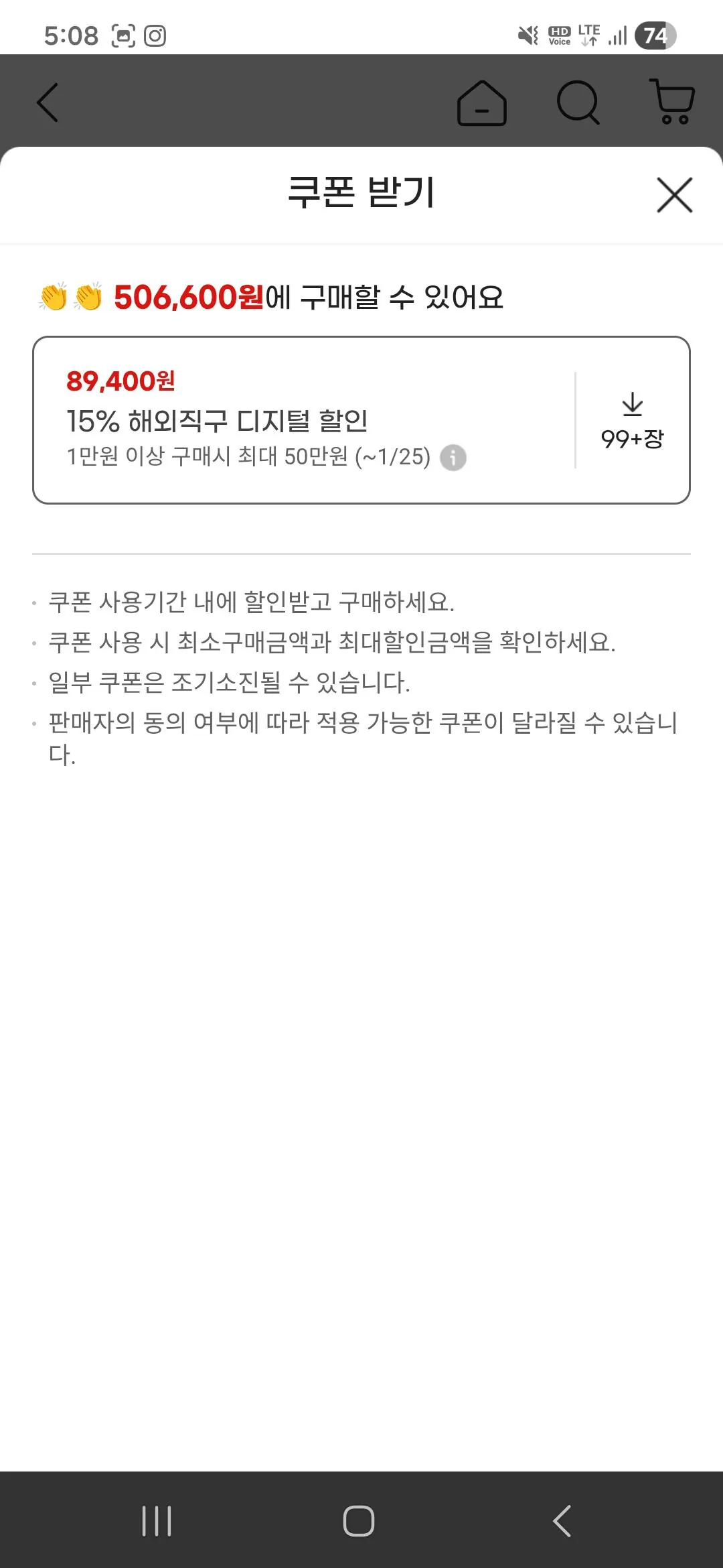 Screenshot_20260122_050856_G.jpg [G Market] y700 thế hệ thứ 4 12+256gb đen đã bao gồm VAT (506.600 won) (0 won)