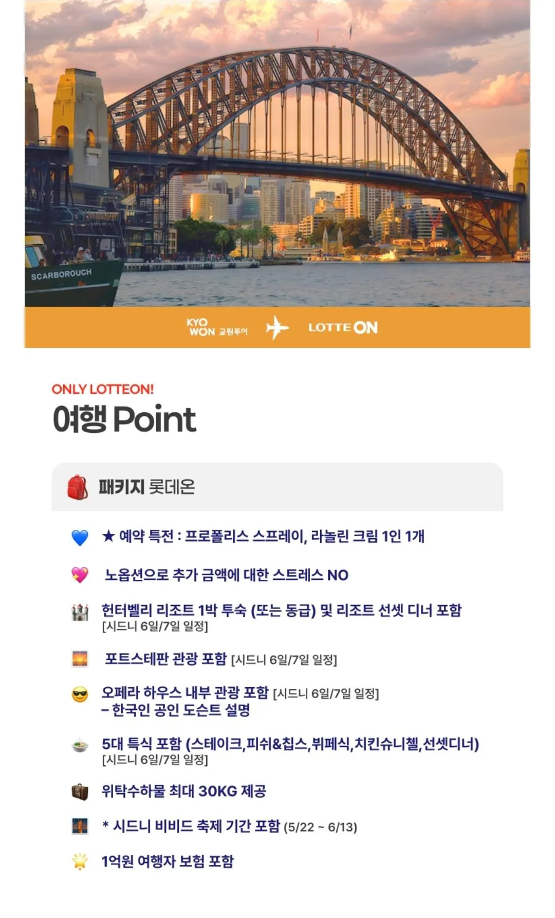 Screenshot_20260122_191347.jpg [Lotte On] Sydney KHÔNG có tùy chọn 6 ngày/7 ngày (1.199.360 won) (Miễn phí)
