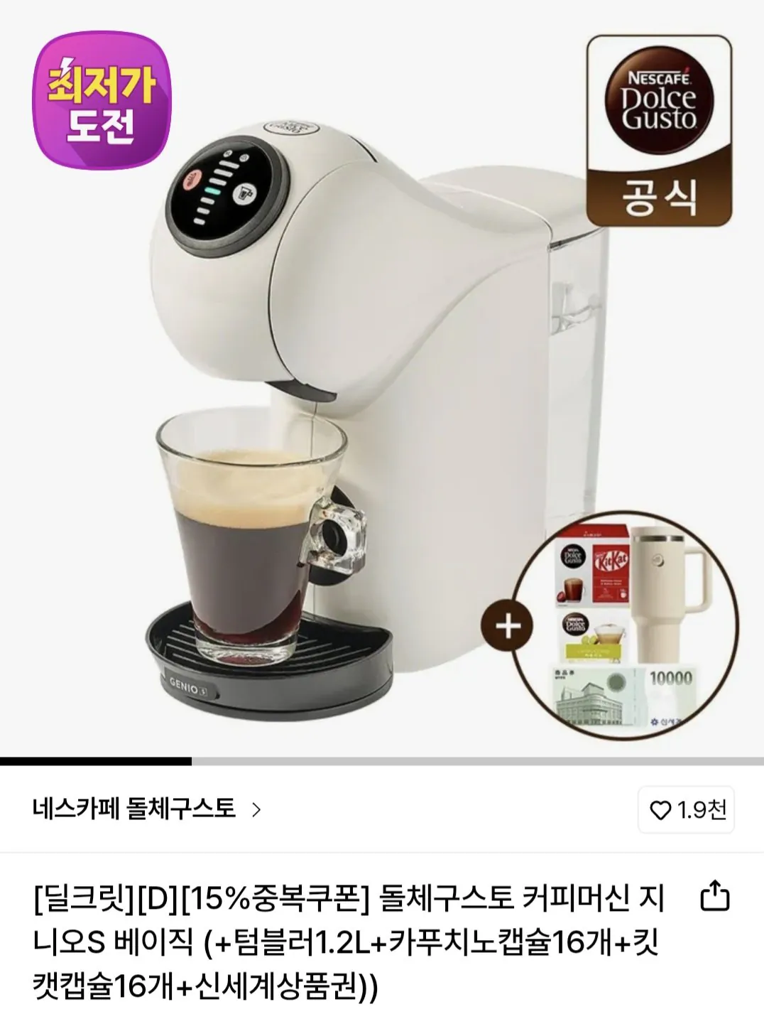 Image11.jpg [Lotte On] Dolce Gusto Genio S Basic White + Shinsegae 10.000+ cốc + 16 viên + 16 Kit Kat (khoảng 38.050) (miễn phí)