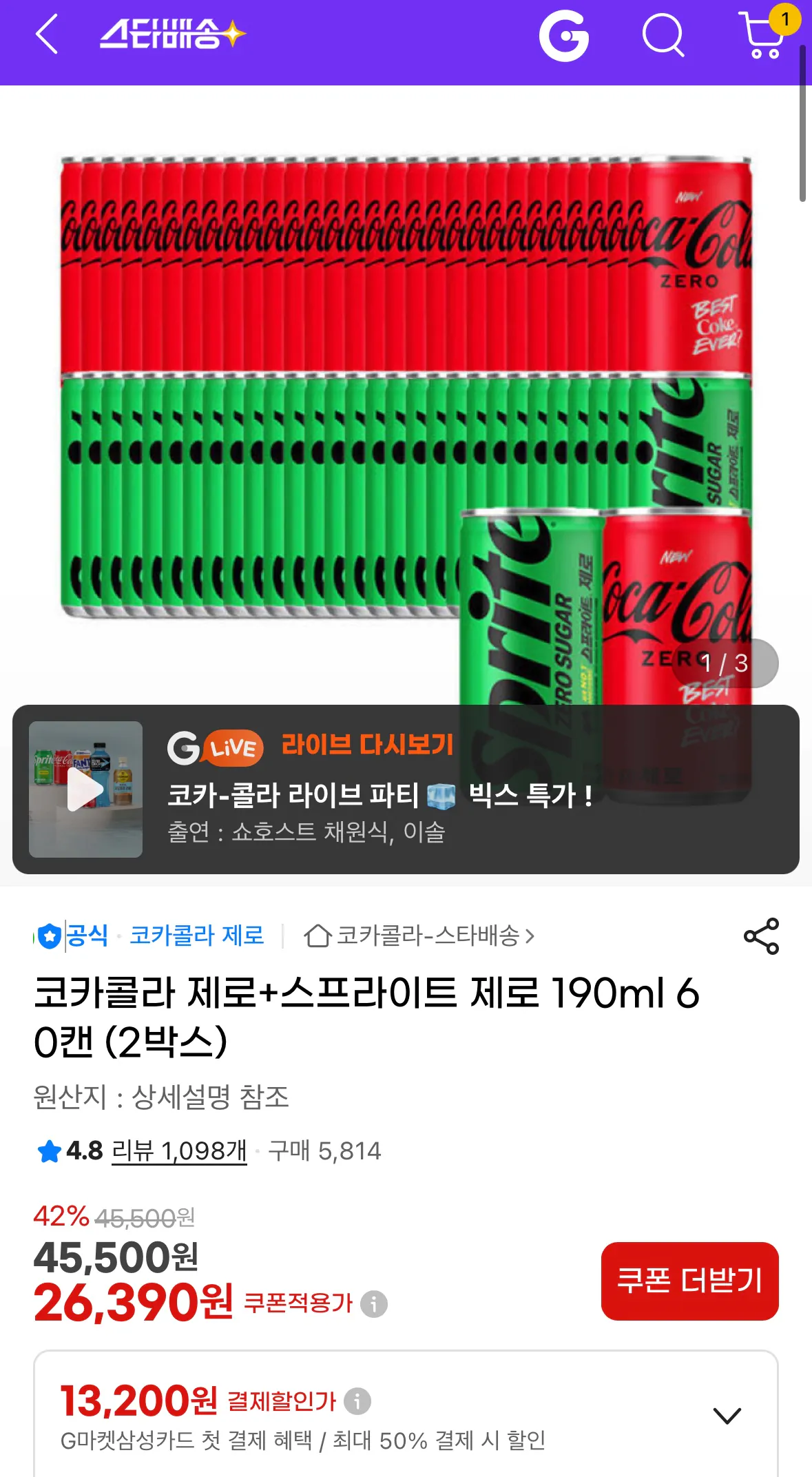 image.png [G Market] Coca-Cola Zero + Sprite Zero 190ml 60 lon (2 hộp) (26.390 KRW) (Miễn phí)