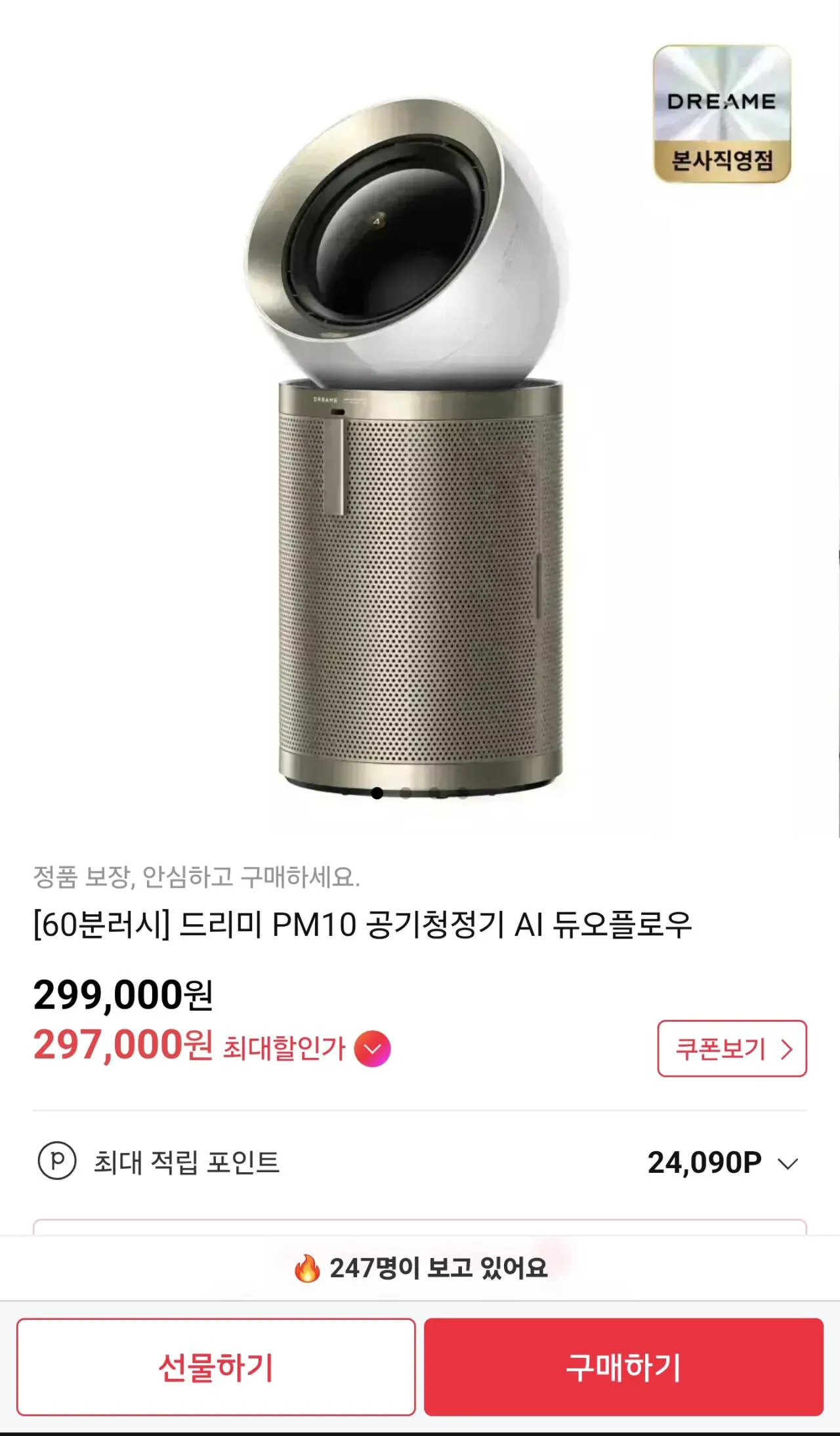 Screenshot_20260122_180107_KakaoTalk.jpg [Đường 11] Máy lọc không khí Dreamy PM10 AI Duoflow (KRW) 297.000) (Miễn phí)