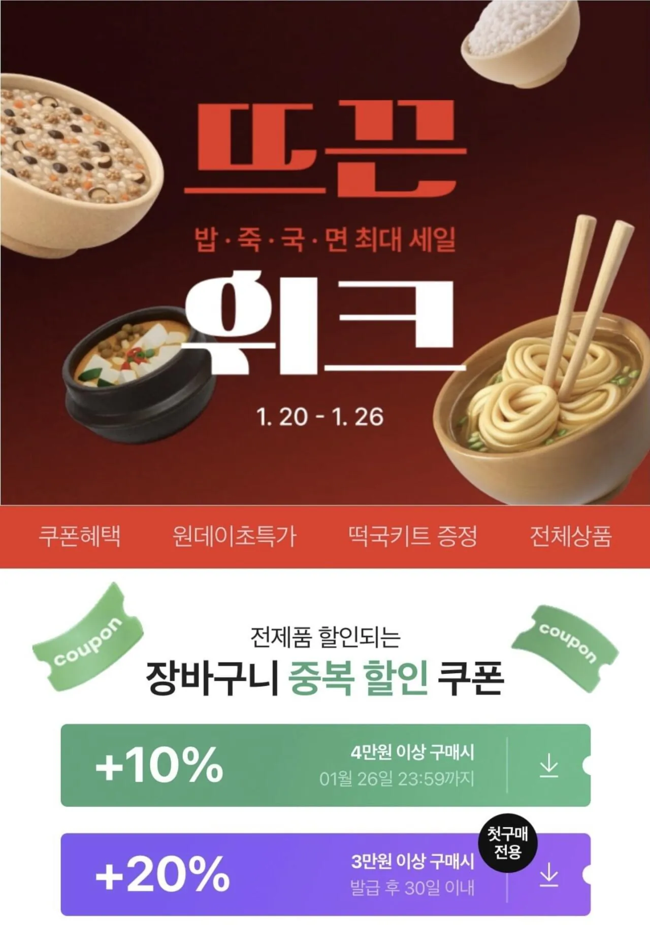 [CJ The Market] Hetbahn 210g 72 miếng (49.451 KRW) (Miễn phí)