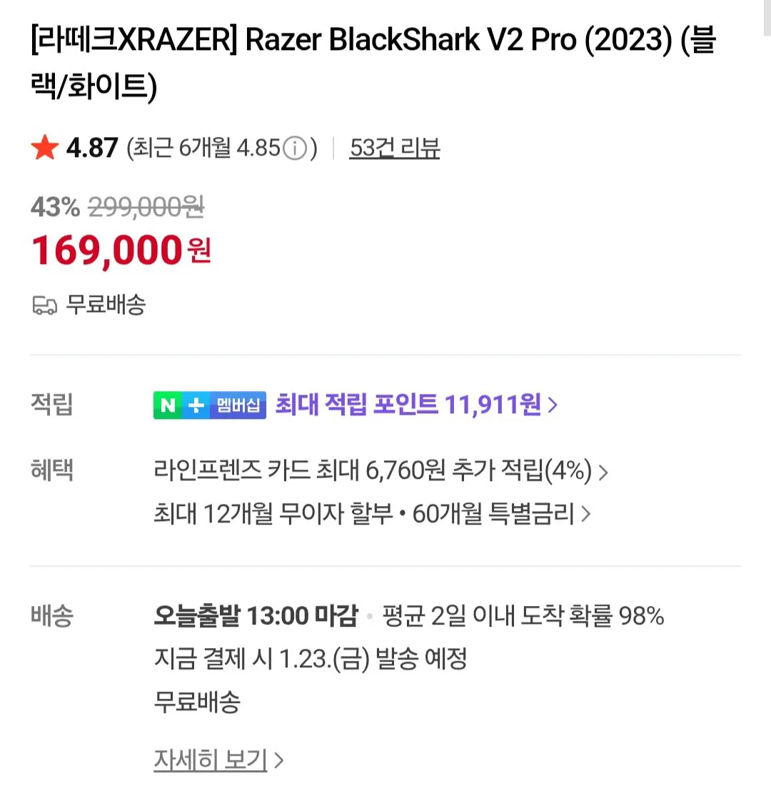 [Naver] Phiên bản chính thức của Razer Black Shark V2 Pro (169.000 KRW) (Miễn phí)