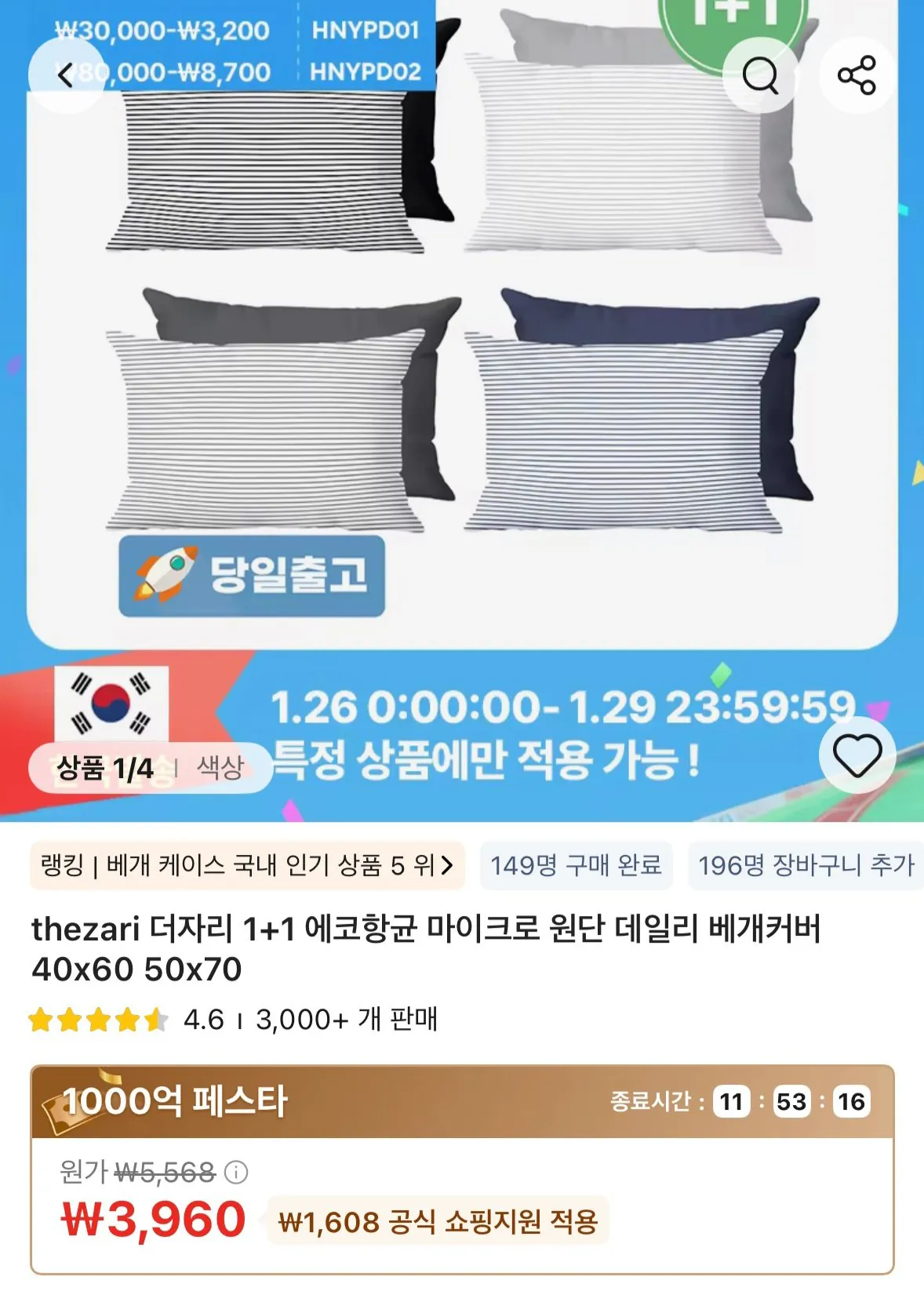 1769174535391.jpg [Ali] Vỏ gối kháng khuẩn 1+1 (3.960 KRW) (Miễn phí)