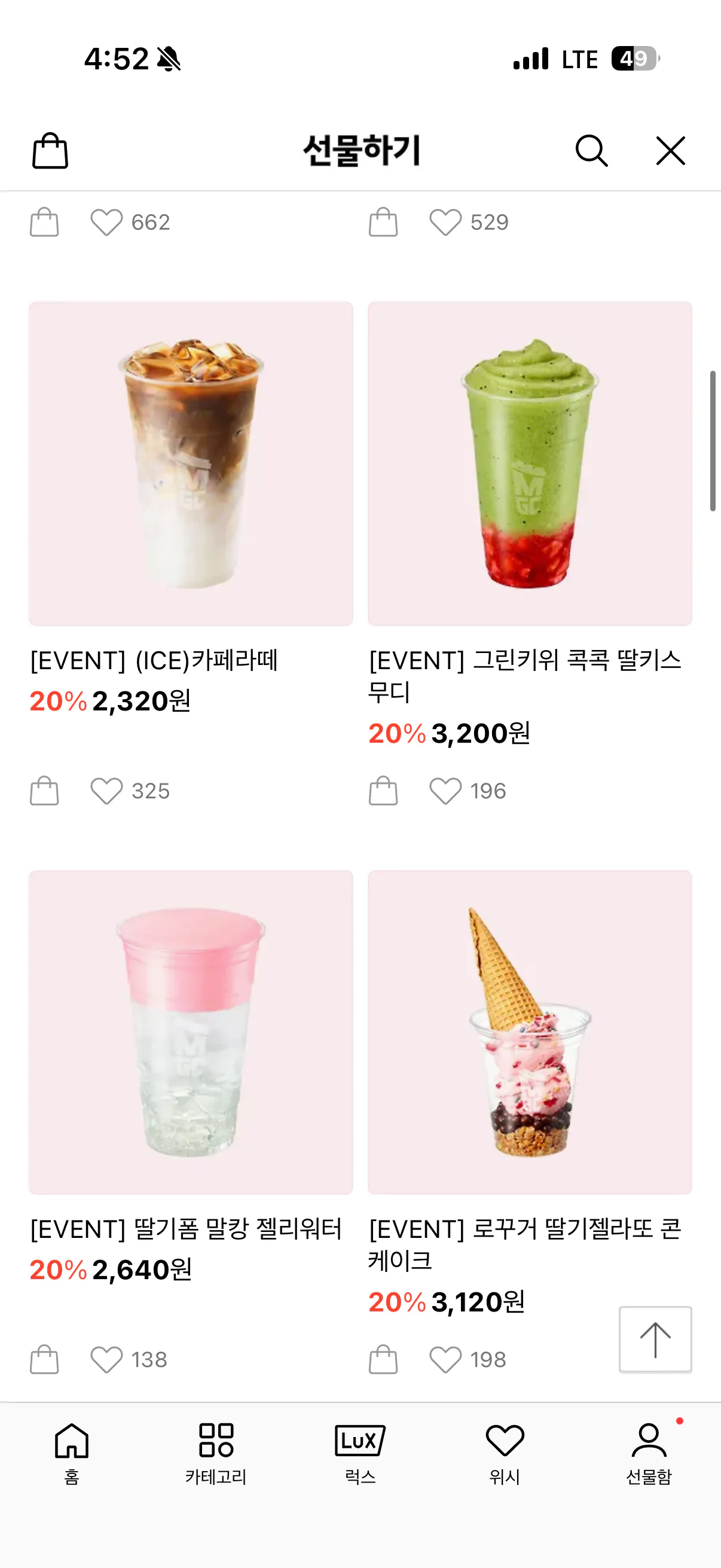 [Kakao Talk] Giảm giá 20-30% cho Mega Coffee Iced Americano và các loại khác. (1.600 won) (Miễn phí)