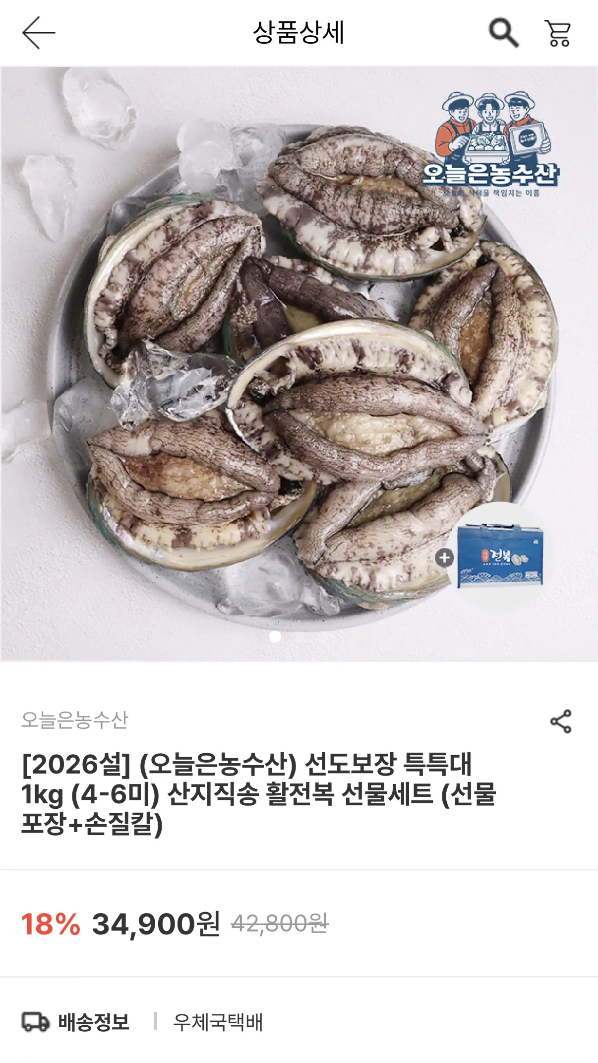 image.png [Namdo Marketplace] Bào ngư sống 1kg (4-6 miếng) được giao trực tiếp từ nhà sản xuất, đóng gói thông thường (27.920 KRW) (miễn phí vận chuyển)