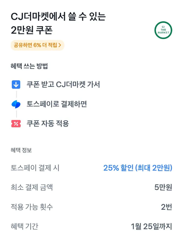 [CJ The Market + Toss] Hetbahn 210g 36 miếng + Hetbahn 24 miếng 210g (38.486 KRW) (Miễn phí)