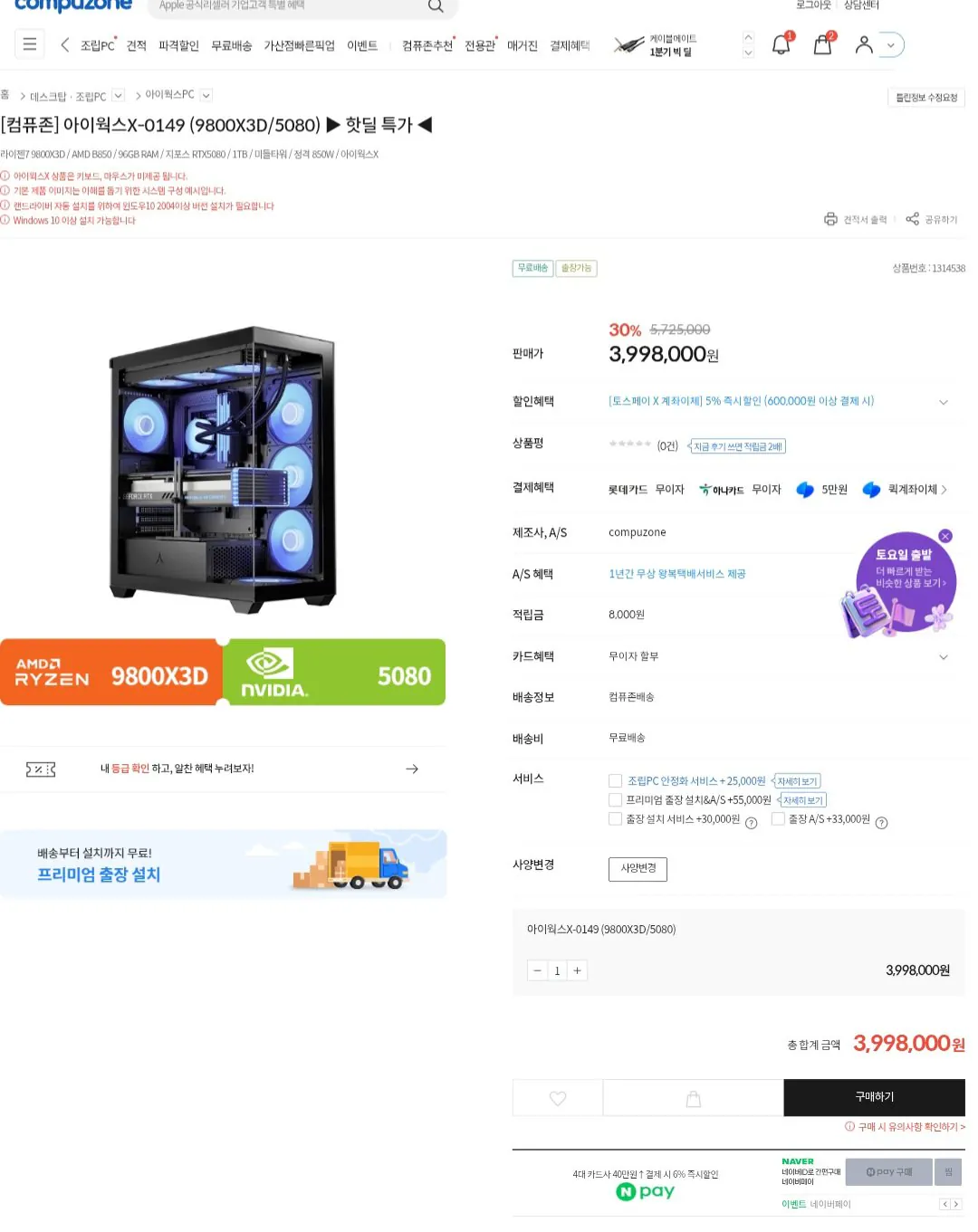 1000014654.jpg [Compuzone] 9800x3d 5080 Phiên bản hoàn chỉnh RAM 96gb (3.998.000 won) (Miễn phí)