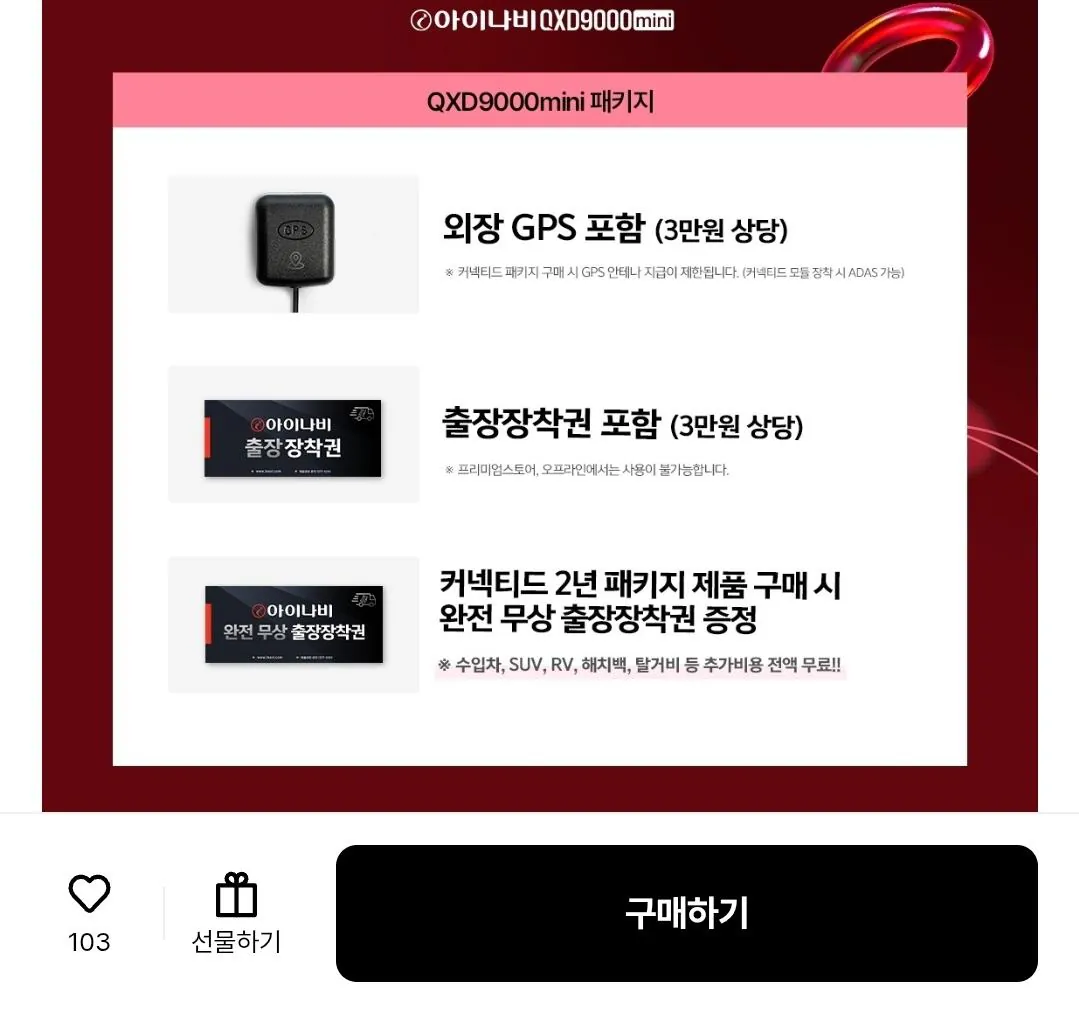 [Lotte On] iNavi QXD9000mini gói cơ bản 32GB (212.710 won) (Miễn phí)