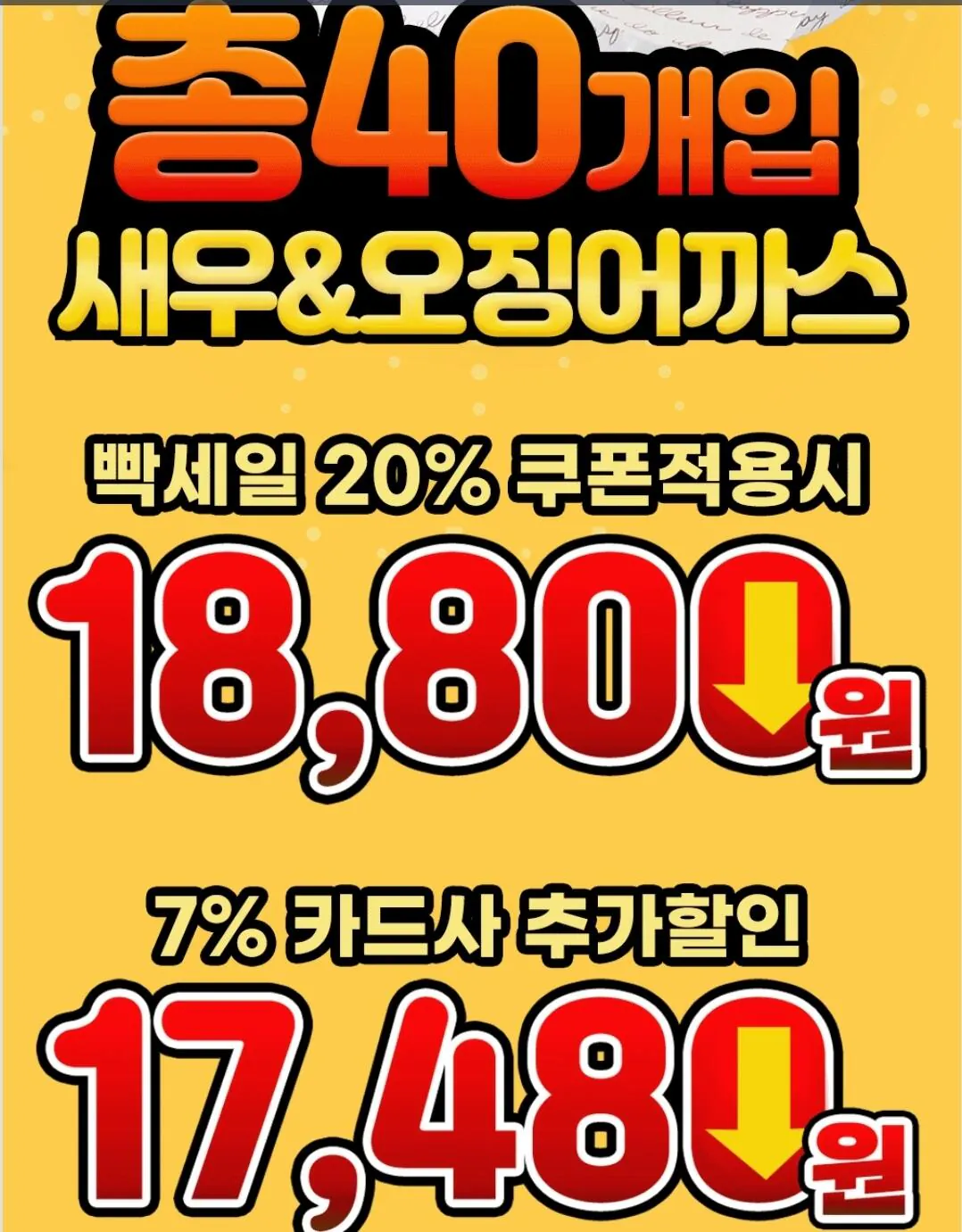 Screenshot_20260123_101457.jpg [Đấu giá] Tôm cốt lết 1kg+1kg 20 tờ + 20 tờ + Nước tương Cheongyang (thẻ) 17.480 won) (miễn phí)