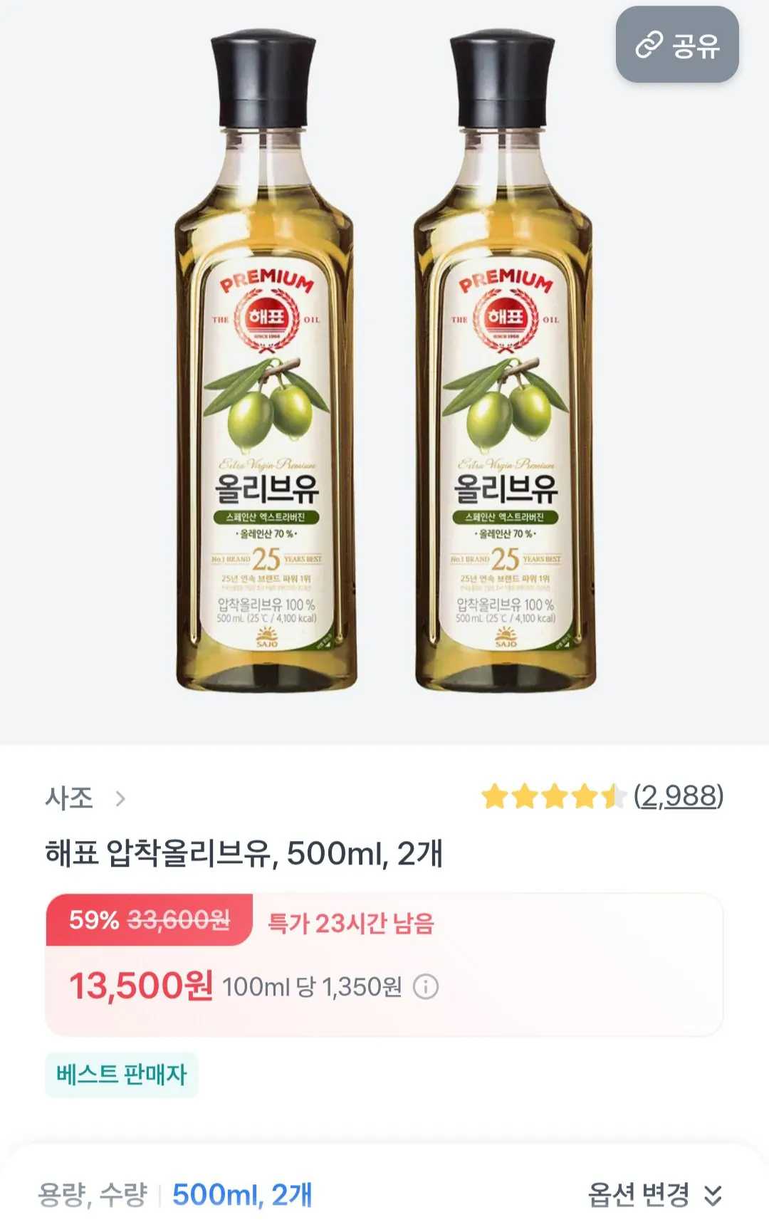[Toss] Dầu ô liu ép Haepyo, 500ml, 2 đơn vị (13.500 won) (miễn phí)