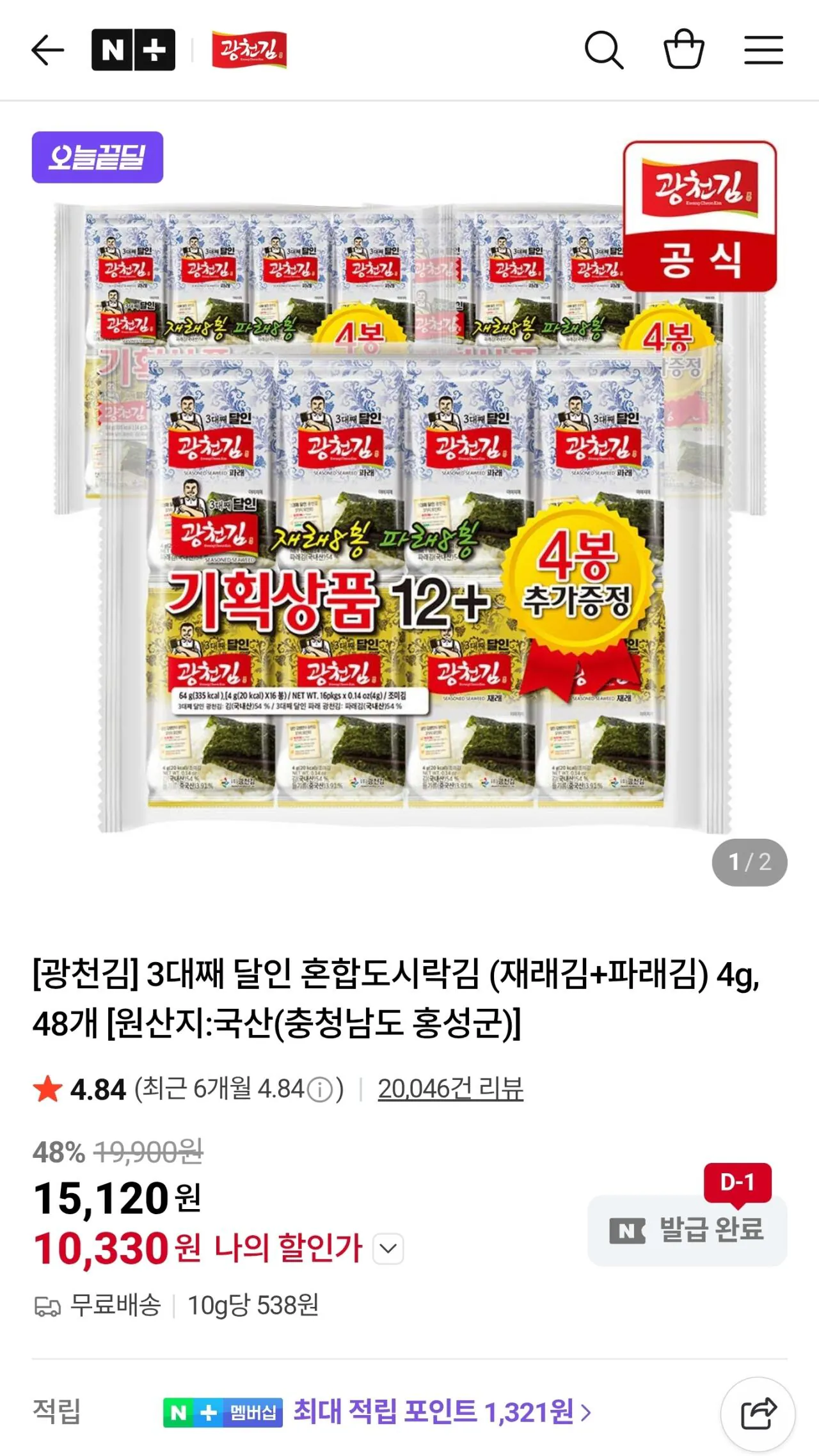 [Naver] Rong biển Gwangcheon 4g 48 miếng (rong biển truyền thống + rong biển xanh) (10.330 KRW) (miễn phí)