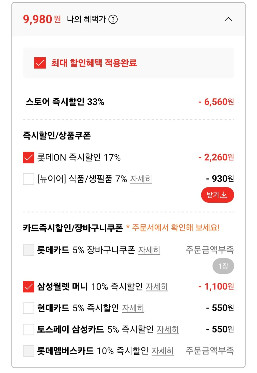 [Lotte On] Natural Cider Zero 1.5L (11.080 won) (Miễn phí)