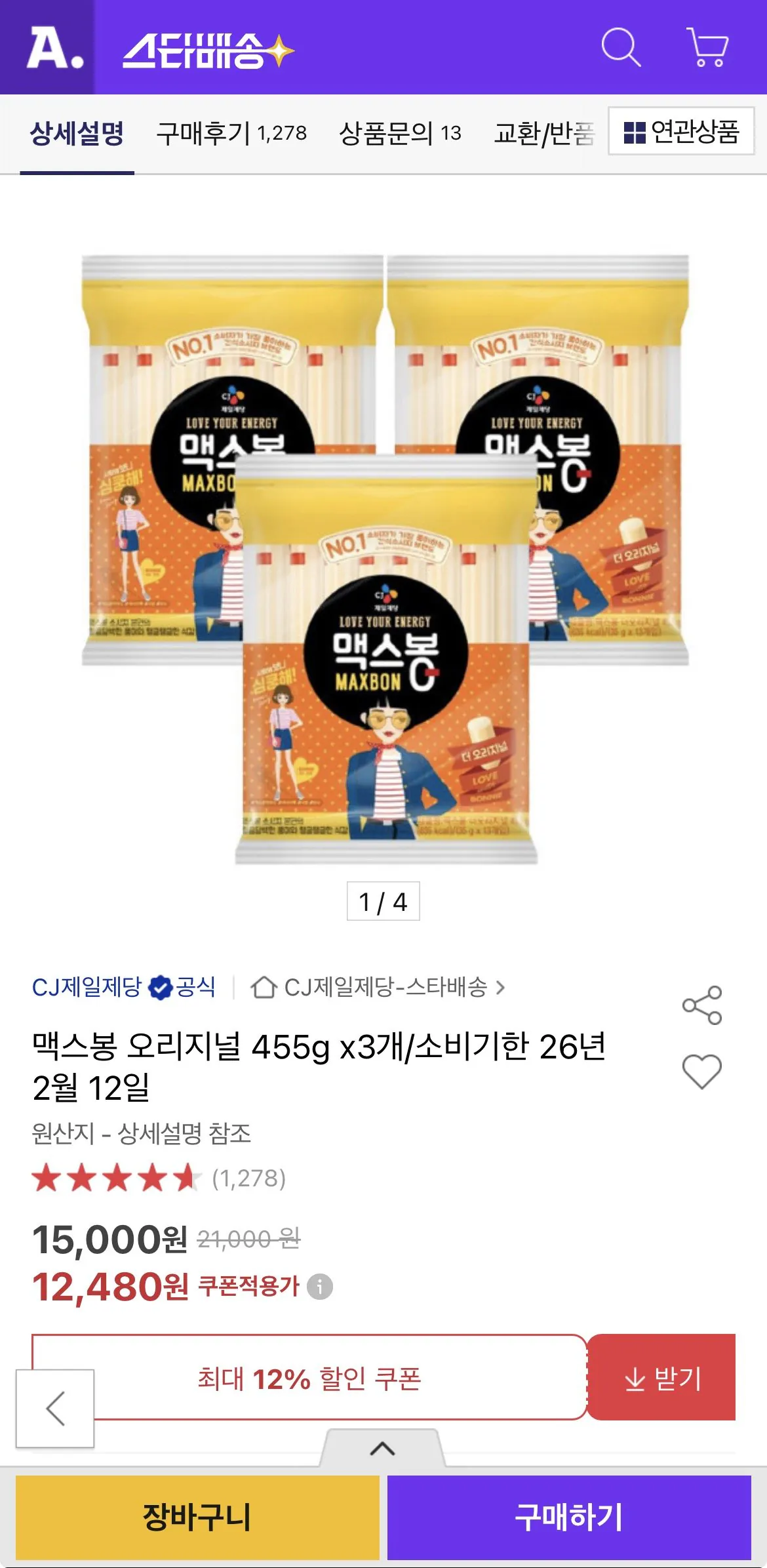 1769152551595.jpg [Đấu giá] 3 Max Bong Original 455g (12.480 won) (UCL miễn phí vận chuyển)