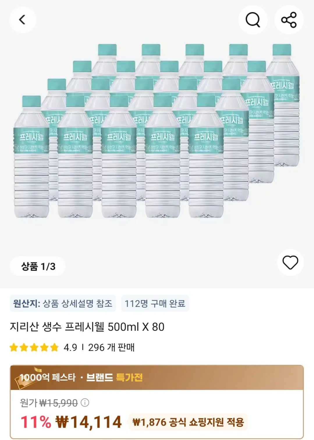 [Ali] Jiri Mountain Water Freshwell 500ml 80 đơn vị (14.114 KRW) (Miễn phí)