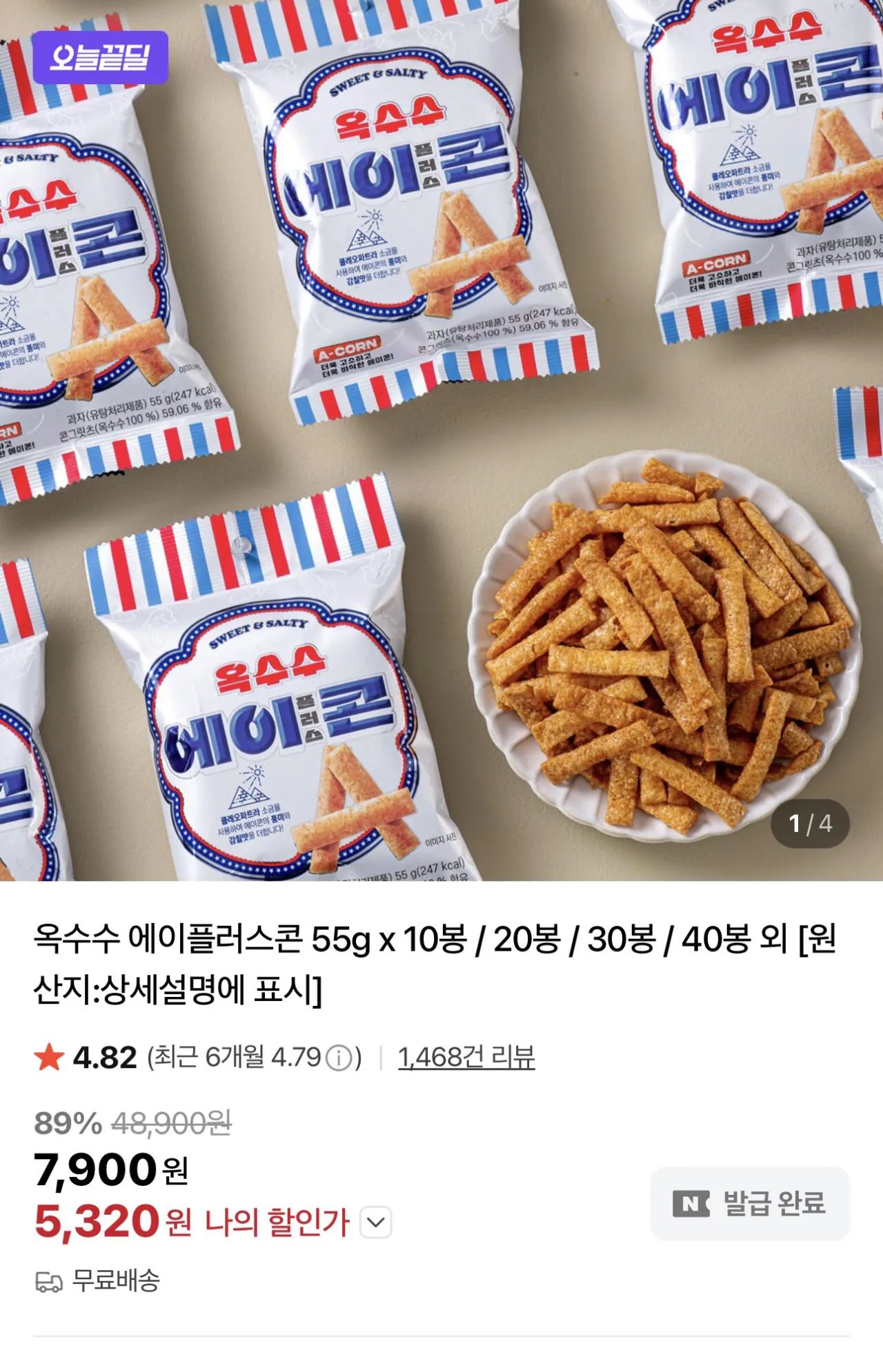 IMG_1630.jpeg [Naver] Corn A Plus Cone 55g 10 túi (5.320 KRW) (Miễn phí)