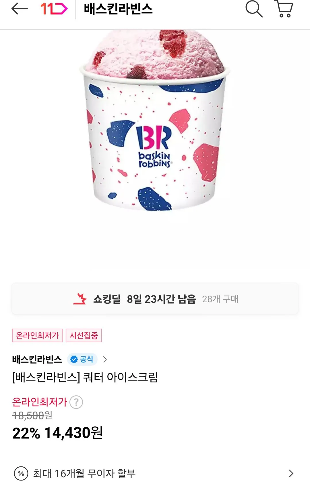 [11th Street] Kem quý Baskin Robbins 22% (14.430 KRW) (Miễn phí)