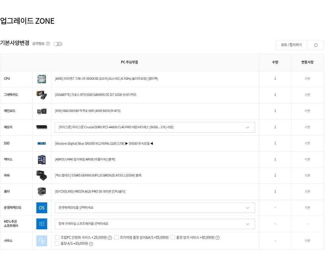 1000014658.jpg [Compuzone] 9800x3d 5080 Bản sao hoàn chỉnh RAM 96gb (3.998.000 KRW) (miễn phí)