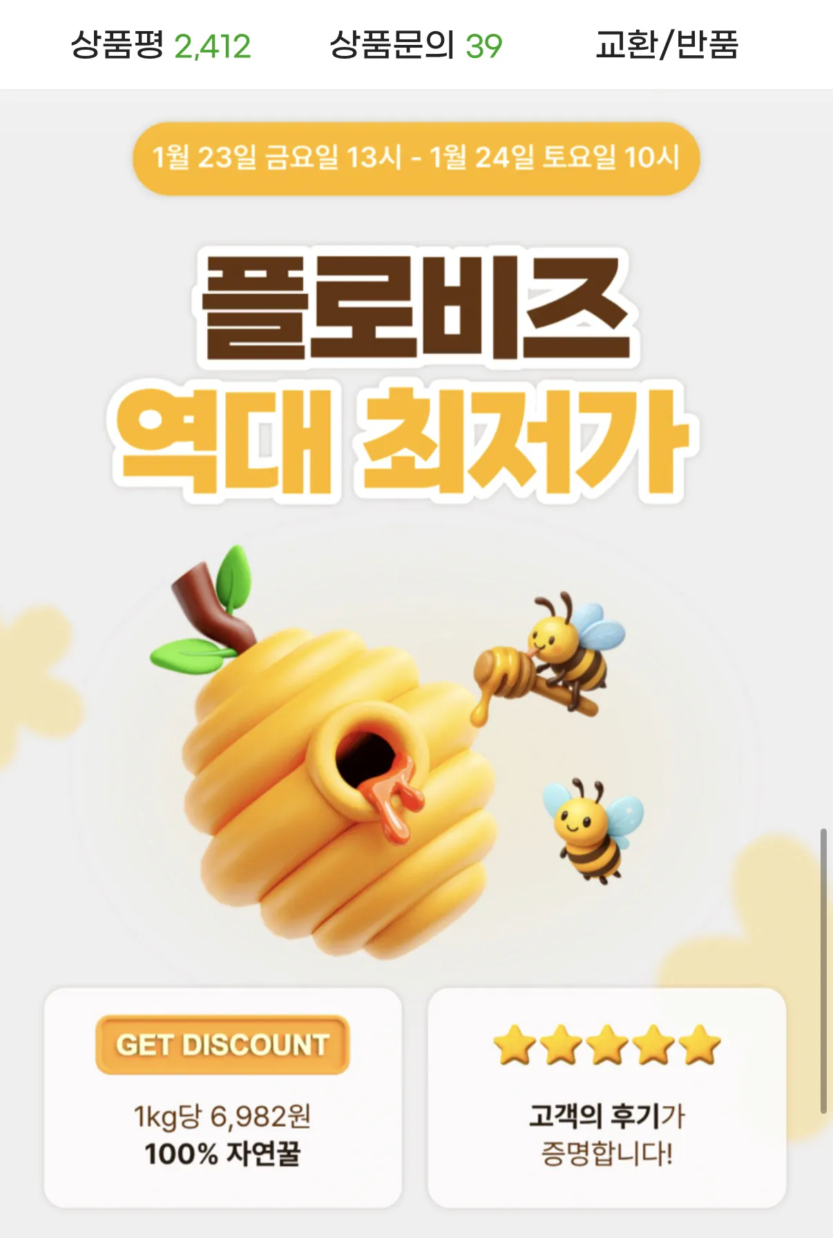 image.png [G Market] Mật ong hoa dại tự nhiên Flobiz Việt Nam 2kg 1+1 (27.930 KRW) (Giao hàng miễn phí)